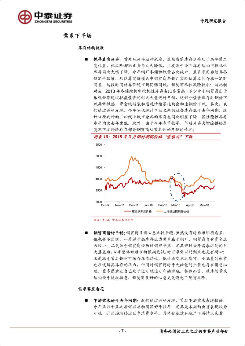 《钢铁行业华东开工调研总结：雾里看花-20190303-中泰证券-10页》 - 第8页预览图