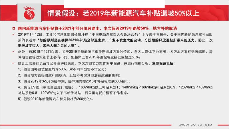 《新能源汽车行业：补贴新政将出，产业影响几何？-20190308-长江证券-44页》 - 第4页预览图