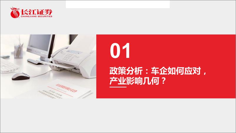 《新能源汽车行业：补贴新政将出，产业影响几何？-20190308-长江证券-44页》 - 第5页预览图