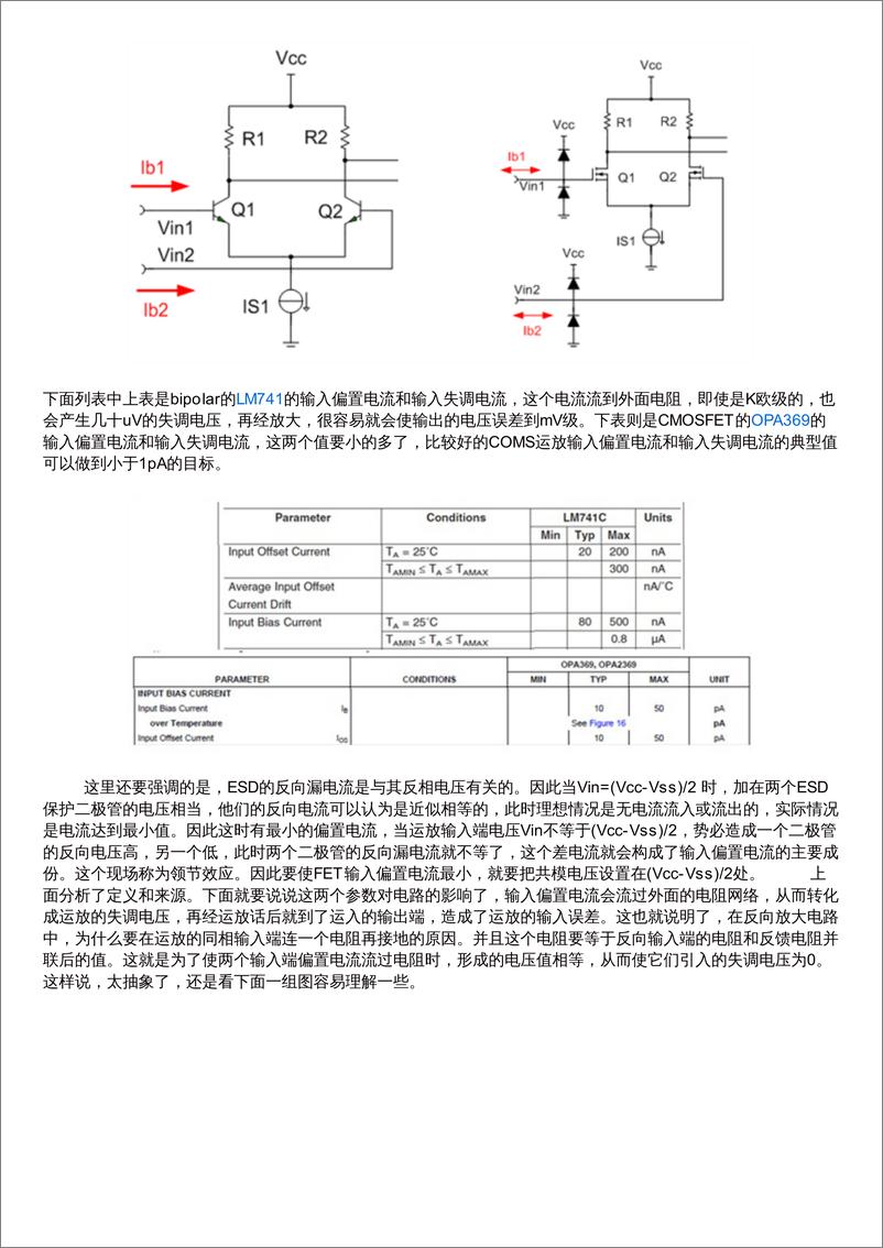 《运放参数的详细解释和分析-合集(1-25)》 - 第2页预览图