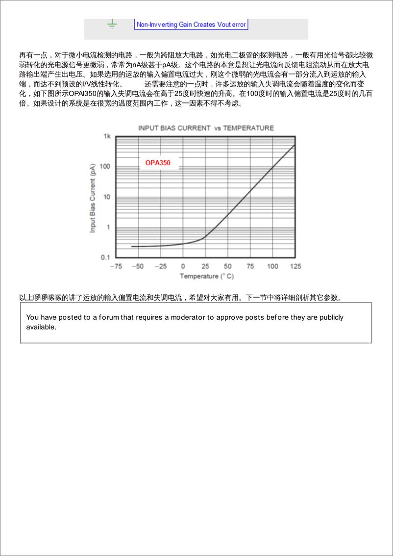 《运放参数的详细解释和分析-合集(1-25)》 - 第4页预览图