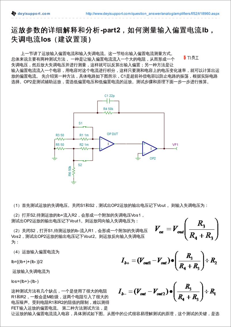 《运放参数的详细解释和分析-合集(1-25)》 - 第5页预览图