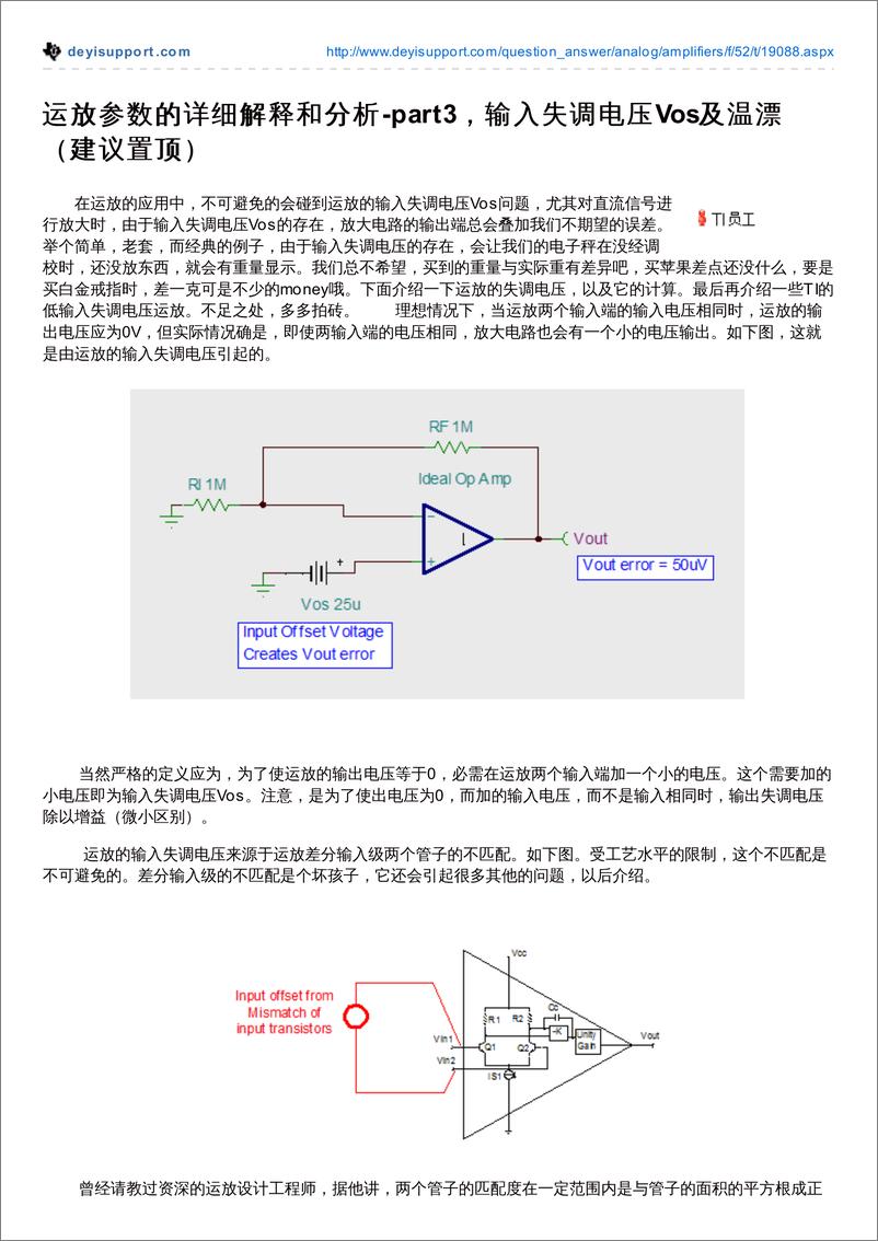 《运放参数的详细解释和分析-合集(1-25)》 - 第8页预览图