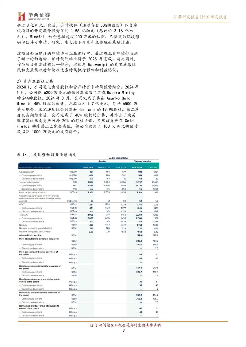 《有色金属行业-海外季报：Gold＋Fields＋2024Q2黄金产量同比减少21.32%25至14.12吨，2024年黄金产量指引由此前的68.43_71.54吨下调至63.76_66.87吨-240826-华西证券-10页》 - 第6页预览图