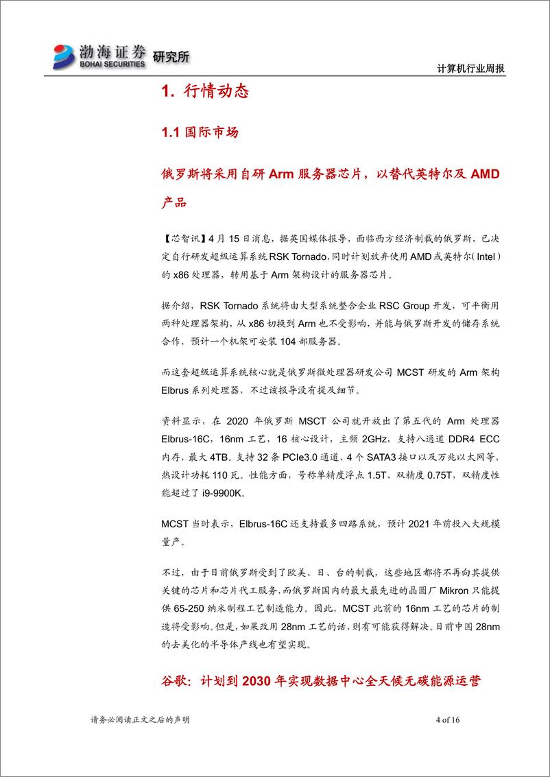 《计算机行业周报：大数据中心将带动万亿投资，高速增长迎投资机会》 - 第4页预览图