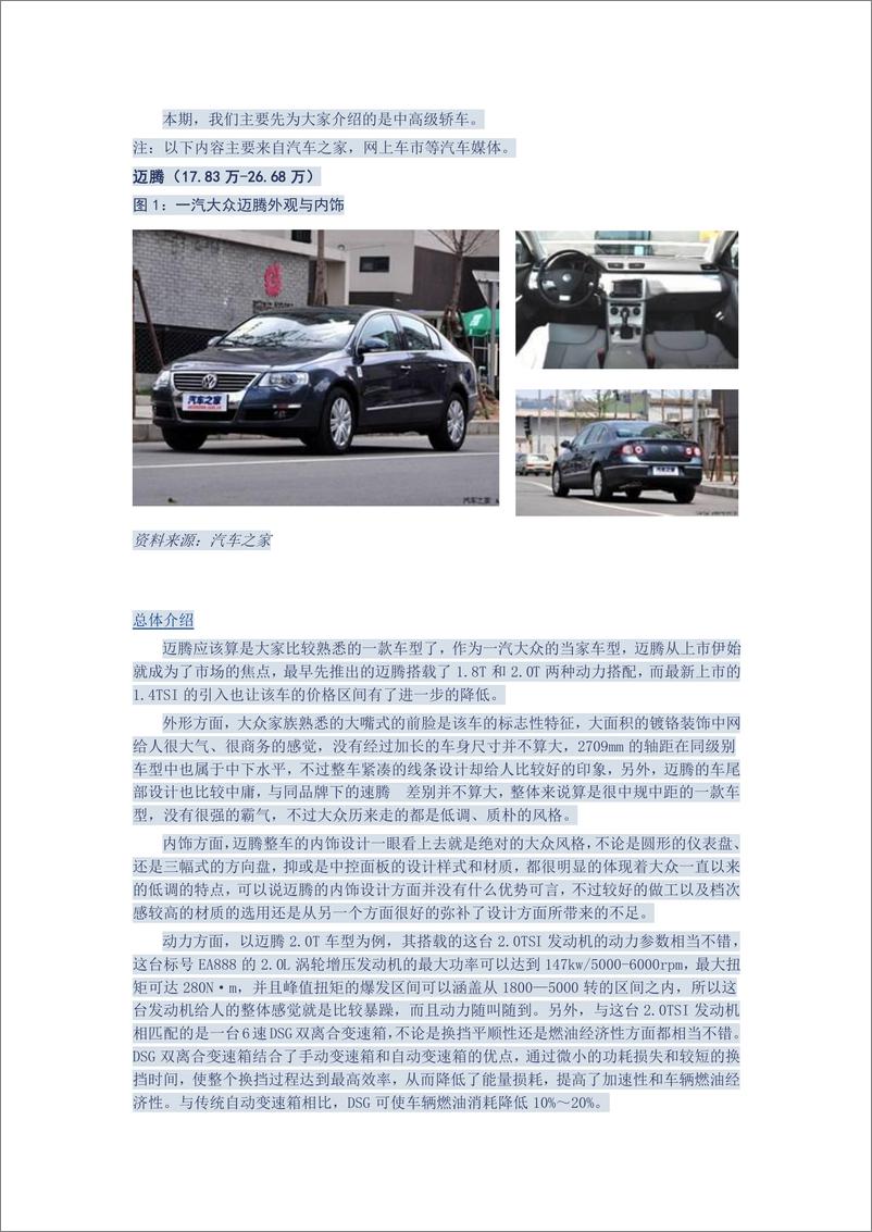 《（汽车）中信证券-车闻天下第7期-20-30万主要车型汇总-轿车》 - 第6页预览图