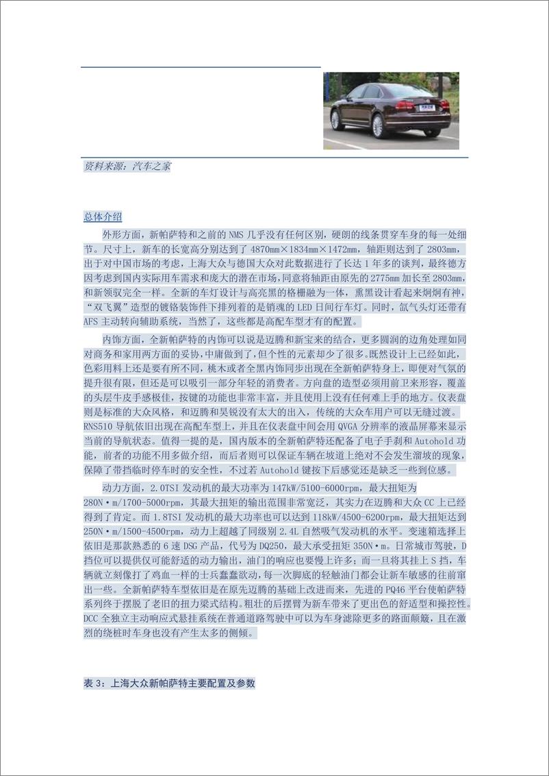 《（汽车）中信证券-车闻天下第7期-20-30万主要车型汇总-轿车》 - 第8页预览图