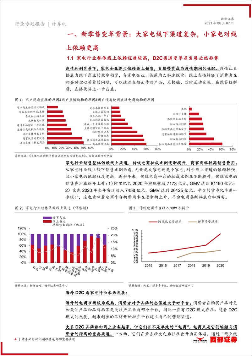 《【西部证券】微信电商行业洞见家电篇：以格力新零售为例，客单价和终端渗透率仍处于早期》 - 第4页预览图