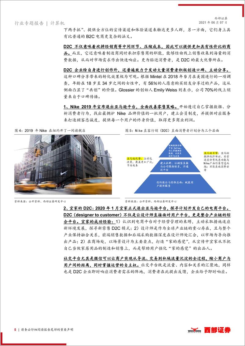 《【西部证券】微信电商行业洞见家电篇：以格力新零售为例，客单价和终端渗透率仍处于早期》 - 第5页预览图