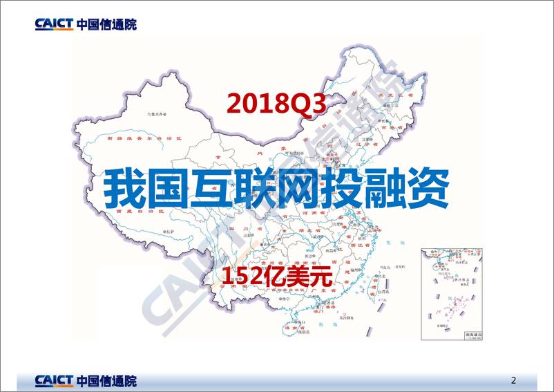 《2018年三季度互联网投融资运行情况》 - 第2页预览图