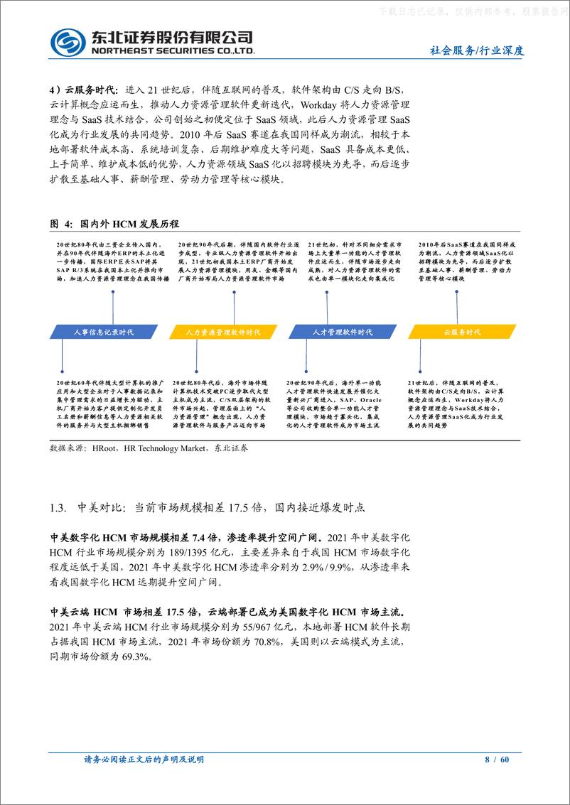 《东北证券-HR+SaaS行业深度：大势所趋，赋能人力资源管理-230627》 - 第8页预览图