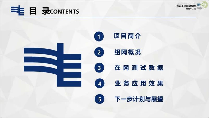 《南方电网_罗海林__2024年SPN技术在云南电网的应用实践及展望报告》 - 第2页预览图