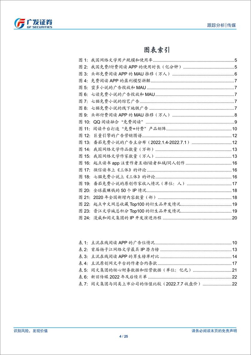 《传媒行业在线阅读跟踪报告之六：免费付费战事延续，看阅文与IP开发三段论》 - 第4页预览图