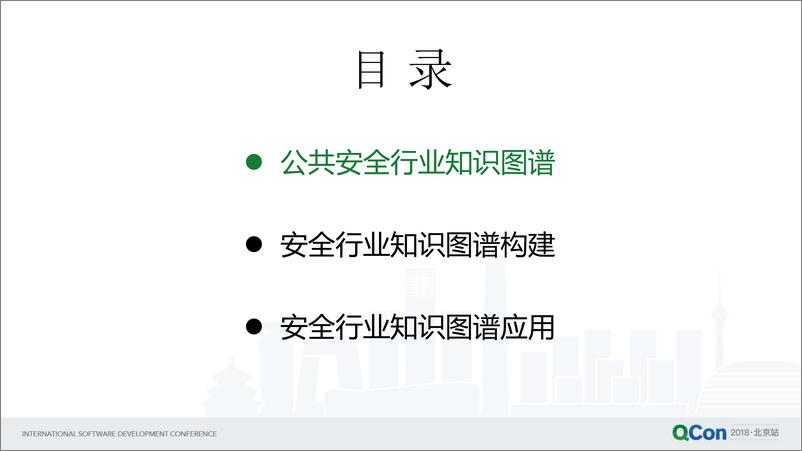 QCon北京2018-《AI认知技术帮助公共安全行业》-黄伟 (1) - 第4页预览图