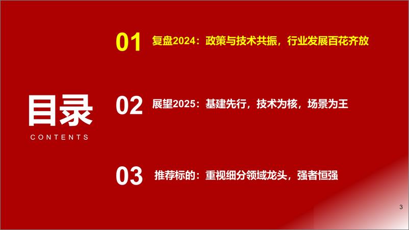 《2025年度低空经济行业投资策略：乘风而上，万里翱翔-241220-浙商证券-39页》 - 第3页预览图