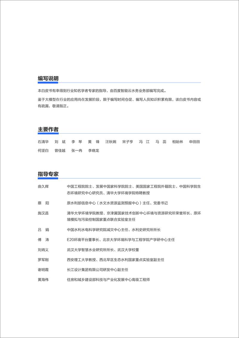 《百度智能云水业大模型白皮书_2024年_》 - 第2页预览图