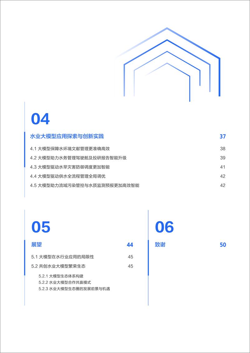 《百度智能云水业大模型白皮书_2024年_》 - 第4页预览图