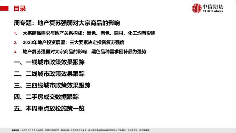 《地产复苏强弱对大宗商品的影响-20230212-中信期货-44页》 - 第4页预览图