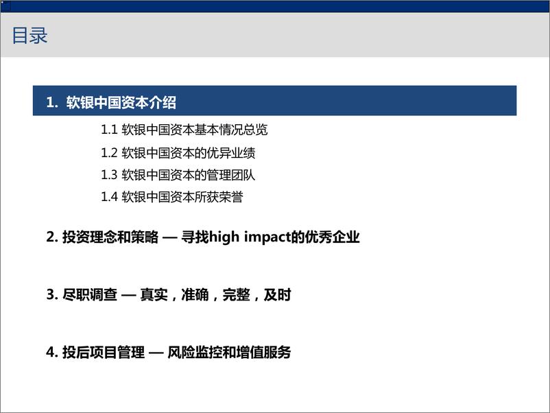 《软银中国张翠翠-投后管理主题培训-2019.3-63页》 - 第3页预览图