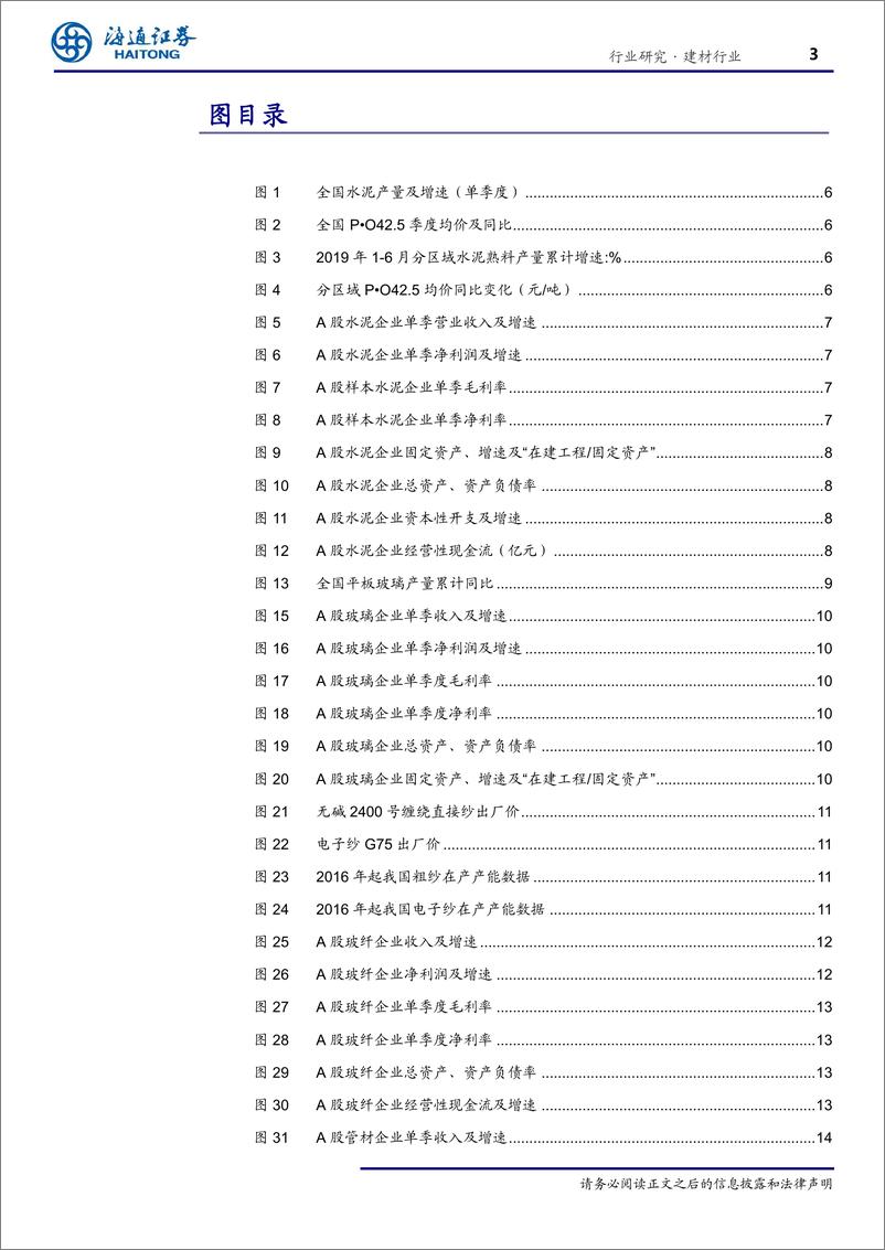 《建材行业深度报告：水泥盈利维持高位，2B消费建材快速增长-20190908-海通证券-25页》 - 第4页预览图