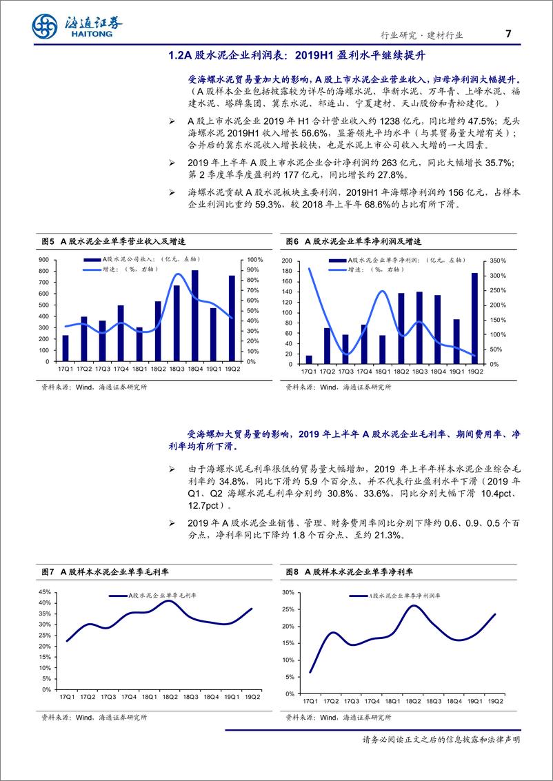 《建材行业深度报告：水泥盈利维持高位，2B消费建材快速增长-20190908-海通证券-25页》 - 第8页预览图