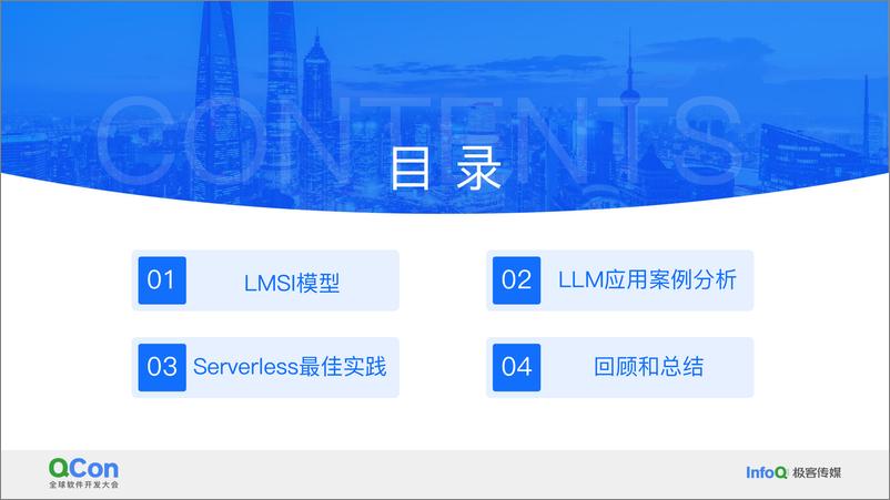 《姬军翔_Servless助力大语言模型工程化实践(1)》 - 第2页预览图