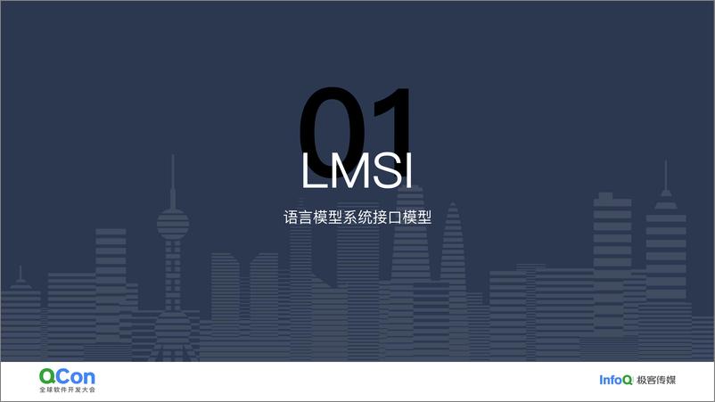 《姬军翔_Servless助力大语言模型工程化实践(1)》 - 第5页预览图