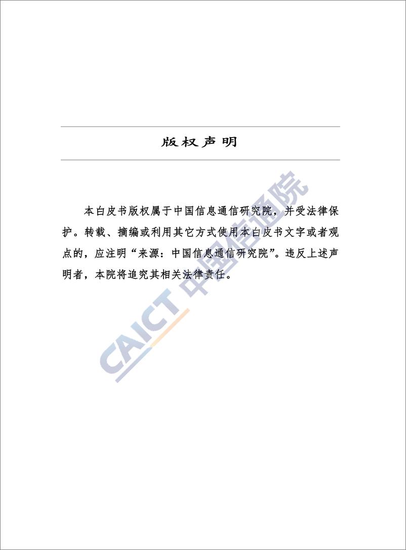 《2019中国金融科技生态白皮书-信通院-2019.7-62页》 - 第3页预览图