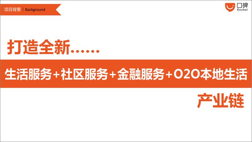 《2016-口碑致匠心-餐饮生态峰会-活动方案》 - 第7页预览图