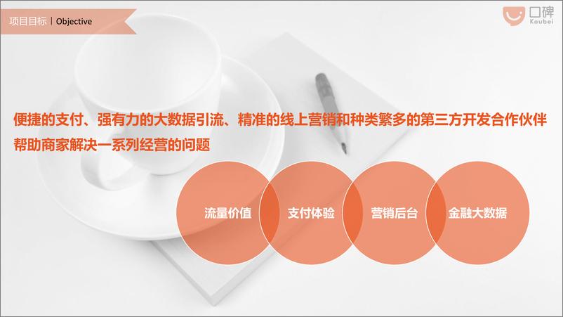 《2016-口碑致匠心-餐饮生态峰会-活动方案》 - 第8页预览图