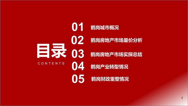 《房地产行业鹤岗城市概况及房地产市场特点总结：“网红”鹤岗，焕发新春-240807-浙商证券-39页》 - 第3页预览图