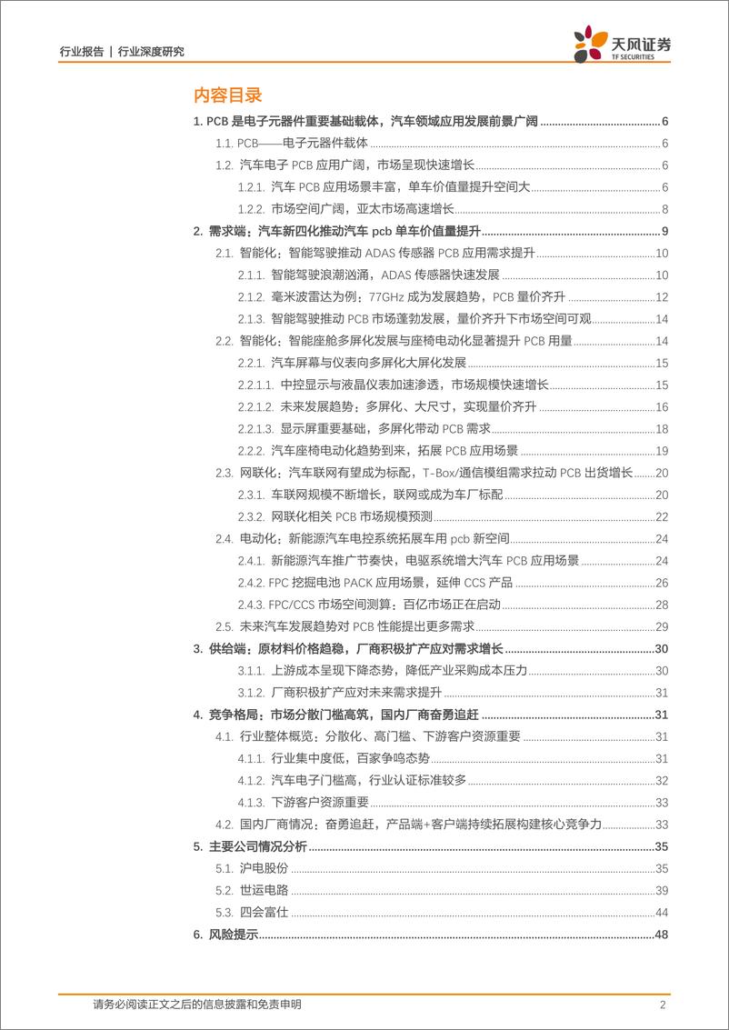 《通信行业：电动化+智能网联化催生汽车PCB投资新机遇！-20220718-天风证券-49页》 - 第3页预览图