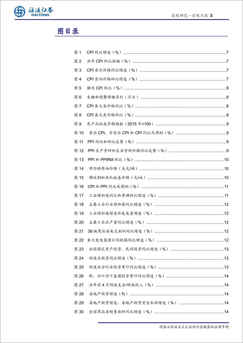 《宏观月报：工业如期回落，社融增速略降-20190519-海通证券-30页》 - 第4页预览图
