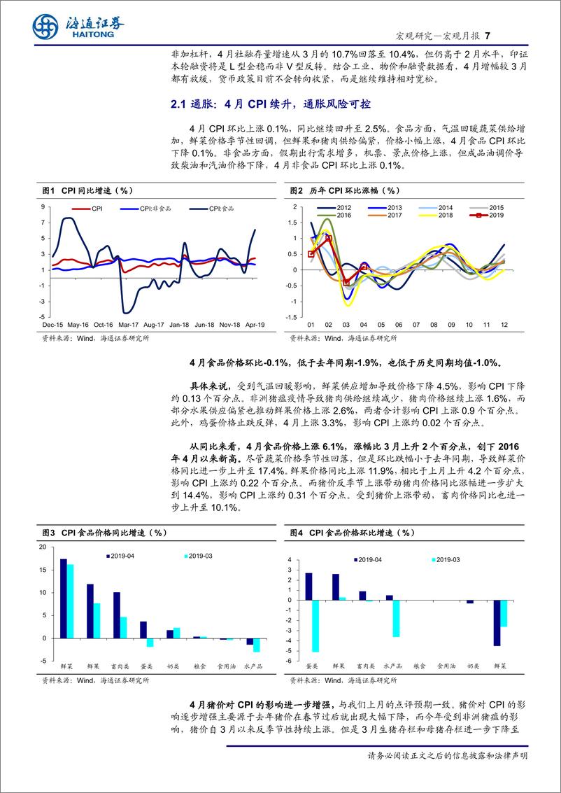 《宏观月报：工业如期回落，社融增速略降-20190519-海通证券-30页》 - 第8页预览图