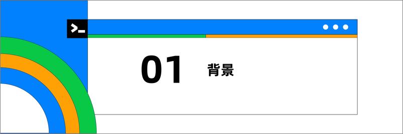 《曹晖_从行到列_探索 OceanBase 4.3 的列存储引擎》 - 第3页预览图