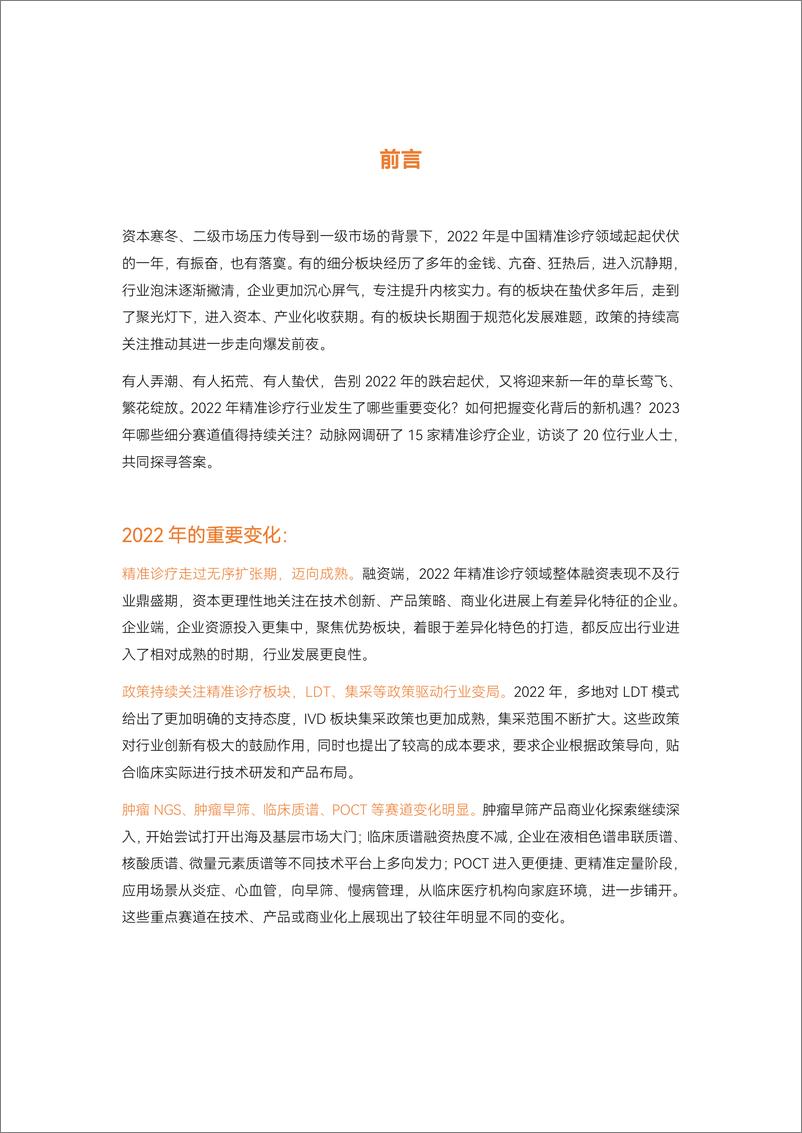 《2022精准诊疗年度创新白皮书》 - 第3页预览图