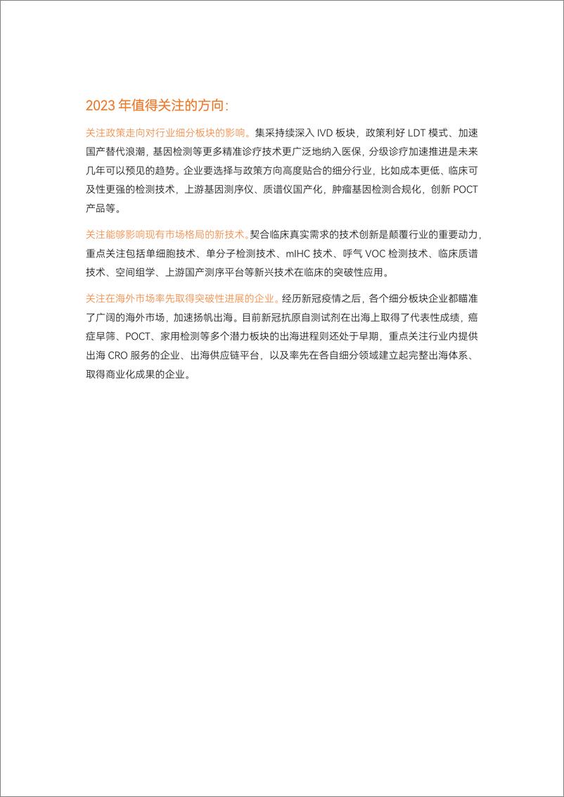 《2022精准诊疗年度创新白皮书》 - 第4页预览图