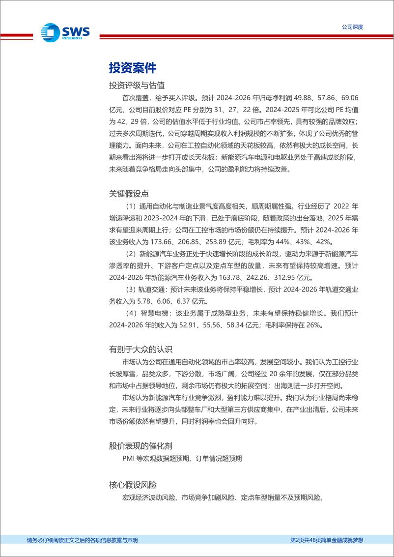 《汇川技术(300124)工控王者持续突围，下一步走向全球-241029-申万宏源-48页》 - 第2页预览图