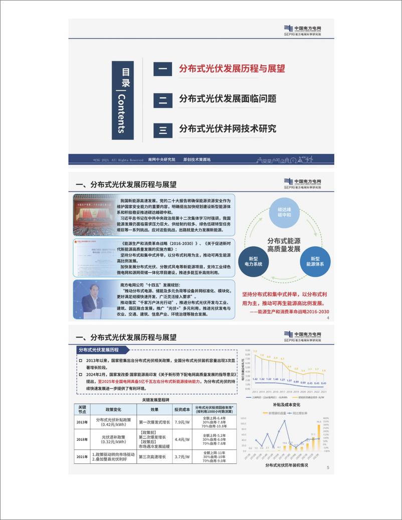 《分布式光伏并网技术研究——南网电科院 吴宝英》 - 第2页预览图