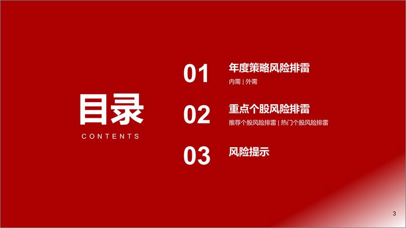 《年度策略报告姊妹篇_2025年家电行业风险排雷手册》 - 第3页预览图