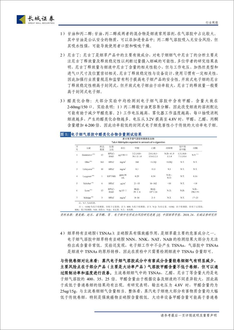 《轻工制造行业双周报2019年第22期：电子烟安全性可通过行业标准化改善，Juul旧金山禁令现转机-20190708-长城证券-33页》 - 第8页预览图