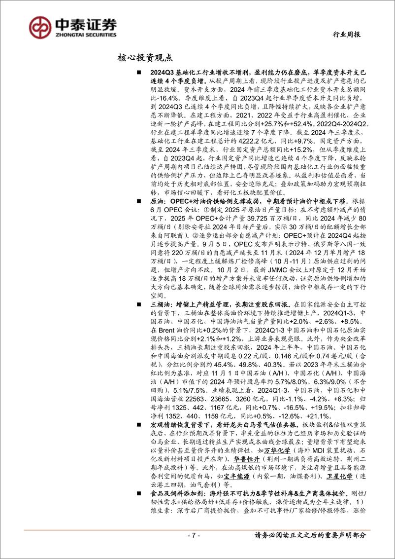 《基础化工行业：三季度化工整体仍承压；资本开支连续四个季度同比负增-241103-中泰证券-35页》 - 第7页预览图