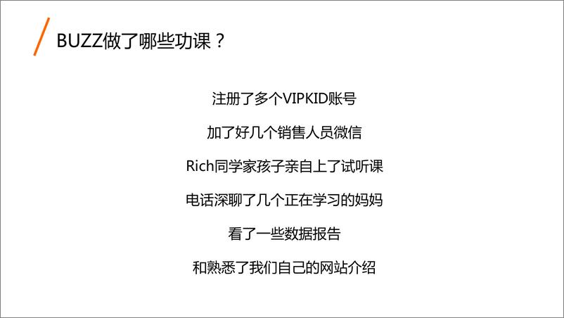 《7252.VIPKID品牌策略及传播方案【教育】【品牌推广】》 - 第2页预览图