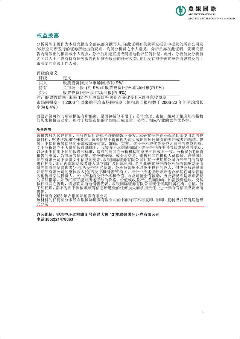 《农银国际研究-美联储改变2023-25年经济和利率预测—关注隐含风险20230615-5页》 - 第6页预览图