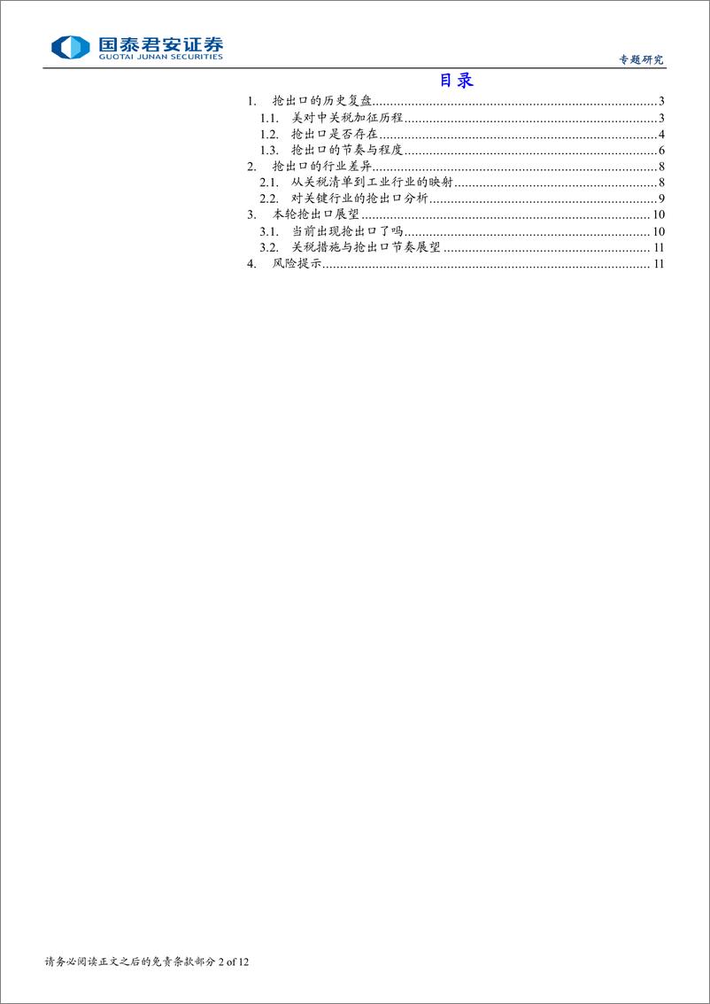 《见微知著系列之四：“抢出口”，历史复盘与前景展望-240830-国泰君安-12页》 - 第2页预览图