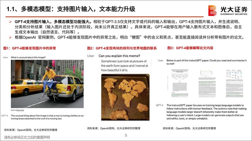 《AI行业跟踪报告之九：GPT4全方位升级，AI商业化时代来临》 - 第5页预览图