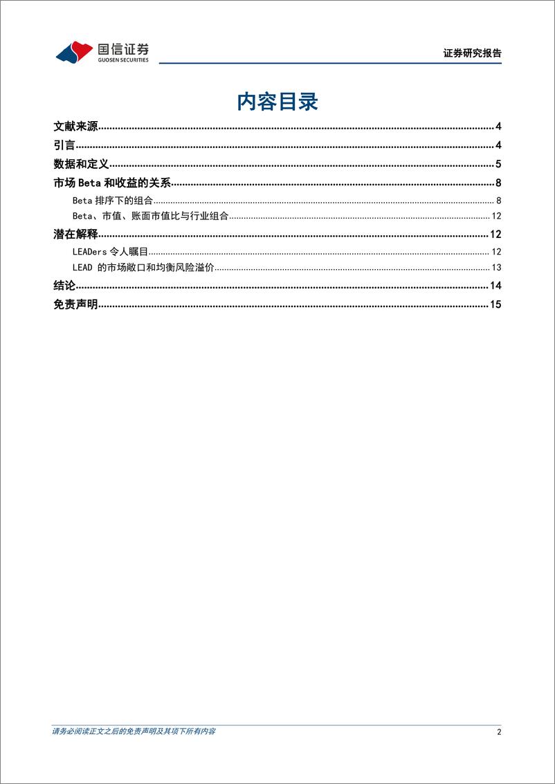 《学术文献研究第44期：盈余公告日的资产定价-20221018-国信证券-16页》 - 第3页预览图