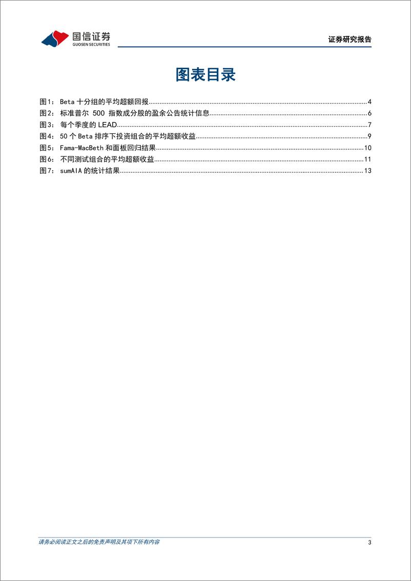 《学术文献研究第44期：盈余公告日的资产定价-20221018-国信证券-16页》 - 第4页预览图