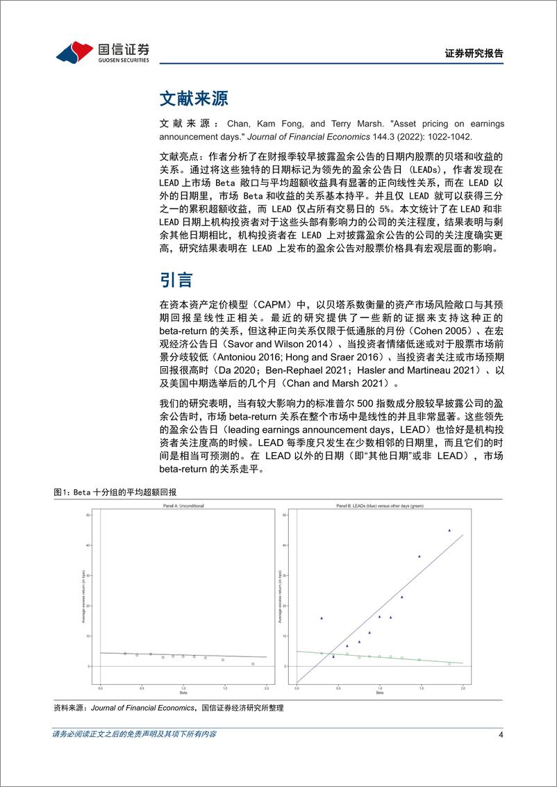 《学术文献研究第44期：盈余公告日的资产定价-20221018-国信证券-16页》 - 第5页预览图