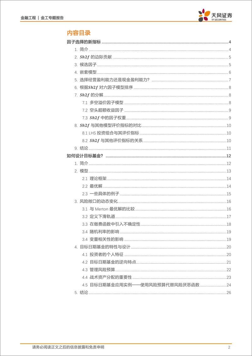 《天风证2018042海外文献推荐第37期》 - 第2页预览图